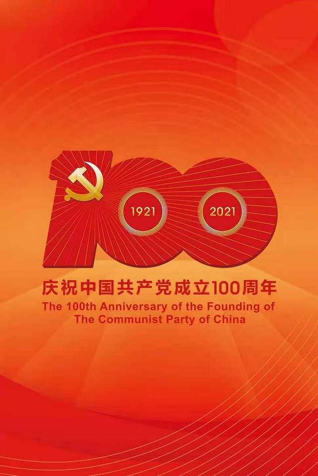 热烈庆祝中国共产党成立100周年—学会党支部组织观看庆祝中国共产党成立100周年大会